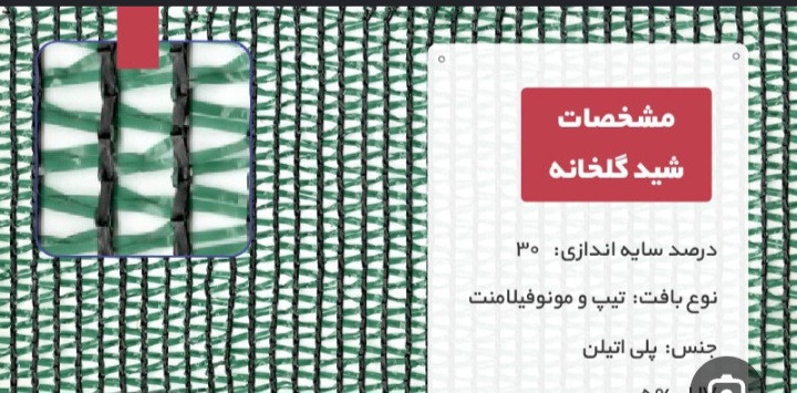 توری شید سایبان ۳۰ درصد در همه عرض ها ۲.۳.۴.۵.۶.۸.۱۰.۱۲ موجود هست